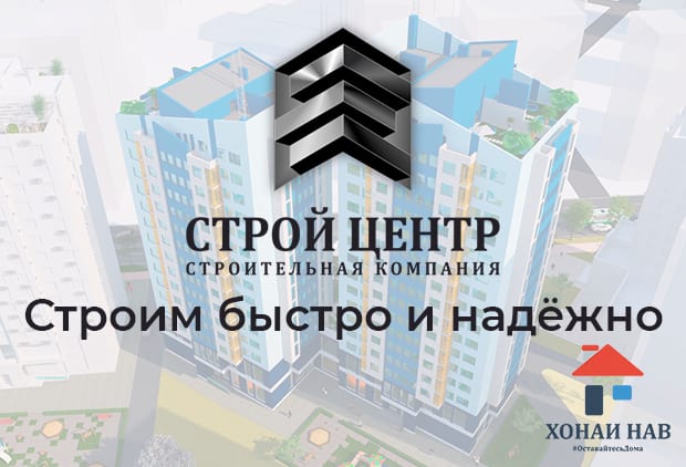Строим быстро и надёжно.