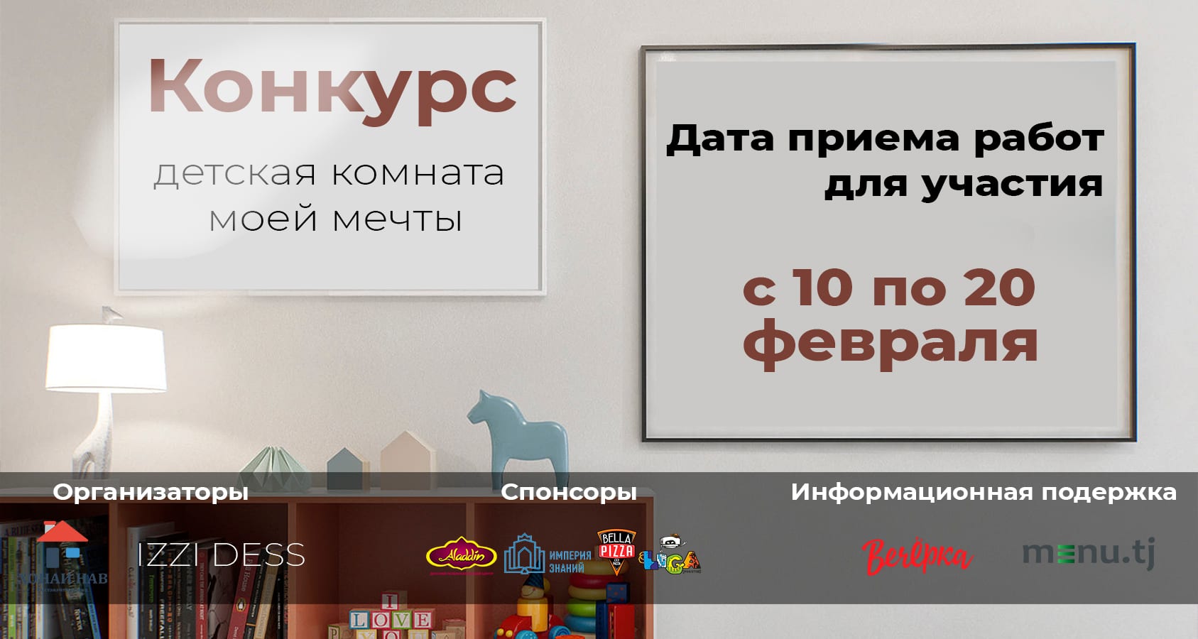 Внимание конкурс - Детская комната моей мечты!