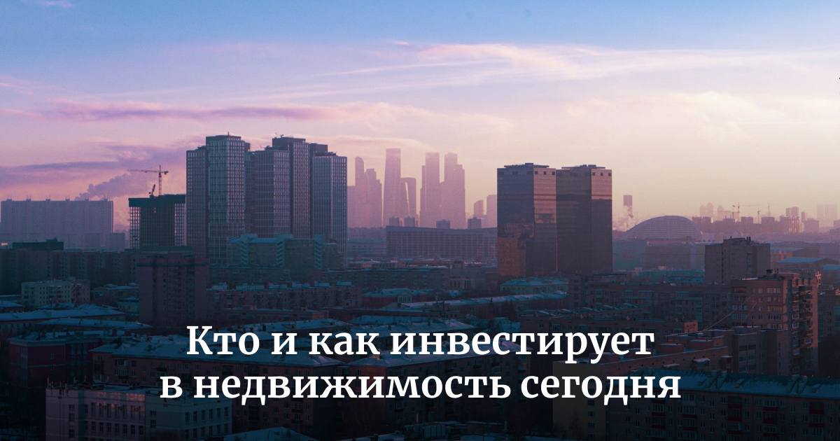 Год покупателя: опубликованы результаты исследования по инвестициям в недвижимость